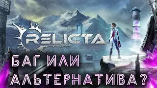 ▷▷ RELICTA - ПРОХОЖДЕНИЕ - СВЕРДРУП СКОРО БУДЕТ ПРОЙДЕН! - Джунгли - Часть 11 - Обзор - Геймплей