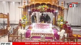 ਅੱਜ ਦਾ ਹੁਕਮਨਾਮਾ ਗੁਰਦੁਆਰਾ ਟਿੱਲਾ ਬਾਬਾ ਫਰੀਦ ਜੀ, ਸਰਵਣ ਕਰੋ ਜੀ 28/12/2025 