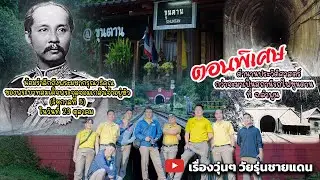 (อุโมงค์ขุนตาน) 23 ตุลาคม วันปิยมหาราช น้อมรำลึกถึงพระมหากรุณาธิคุณ ในหลวง รัชกาลที่ 5 #ตชด33