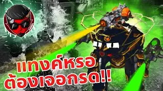 กัดกร่อนแรง แถมทนมือทนทีน!! UE Fenrir Bane Venom War Robots 11.2 #DMBL
