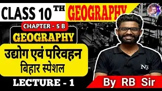 बिहार : उद्योग एवं परिवहन || Class 10th Geography Chapter 5 B Part 1 || Bihar Board