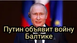 Путин объявит мобилизацию / Россия атакует Литву, Латвию, Эстонию и Польшу