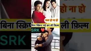 #कलहोनाहो #kalhonaaho #srk #sharukhkhan #preetizinta #shaifalikhan #nikhiladvani #karanjohar #super