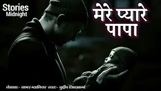 Emotional Poem | Father Very Sad Poem | Heart Touch Poem | @StoriesMidnight-n8z