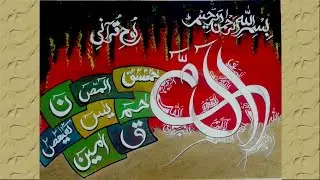 Calligraphy | Loh e qurani | loh e qurani painting | Fine Art By Zeeshan