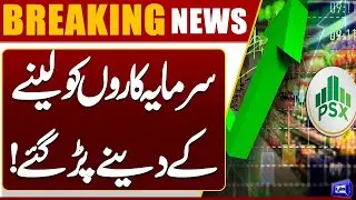 Investors Suffer Heavy Losses | Pakistan Stock Market Update | Market Crash News | Dunya News