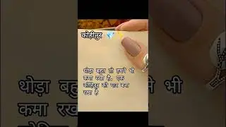 कोहीनुर 💎✨#writer #love #dosti #viralshort #shortfeed #popular #trendingpage