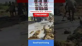 #borepoint #geologist  #borepointchecking #waterpoint #kuppam #mulbagal #kolar #piler #bengaluru