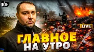 Срочные новости! Буднов шокировал: орда Путина двинула на Запорожье — разведка / LIVE