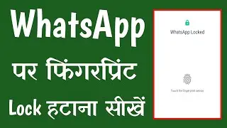 How To Remove WhatsApp Fingerprint Lock  - whatsapp fingerprint lock kaise tode