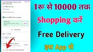 free delivery shopping App |kam price me order free delivery kaise kare #shopsy