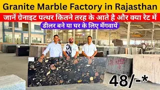 Granite Marble Factory | Granite Price 2025 | Marble Manufacturers in India | Shop Business Ideas
