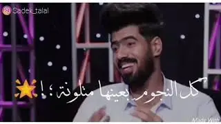 ( قمة امنياتي اظفر شعرها ) جديد الشاعر صادق طلال غزل فضفضه