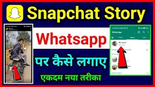 Snapchat Story Whatsapp Par Kaise Dale !! Snapchat Story ko Whatsapp Status Par Kaise Lagaye
