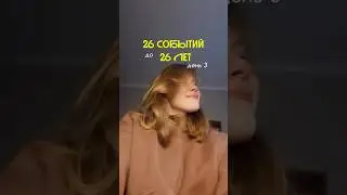 3/26 - распаковка подарков