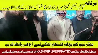 Barnala Joint Declaration After Mirpur Division Awami Action Committees Meeting|Kashmir Live Updates
