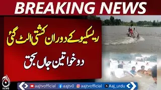 Boat Capsizes During Rescue, Two Women Dead - Breaking News - Pakistan news