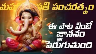 Maha Ganesha Pancharatnam Bhajan | Ganapathi Powerful Stotram