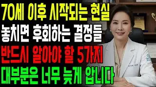 70세 이후 성관계, 후회 없이 하려면 꼭 알아야 할 5가지 | 노년기성관계 | 부부관계 | 성관계필수 5가지 | 건강관리 | 노후행복 | 노후건강 | 노후쌀롱 | 오디오북