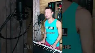 MAX RA — Милый мальчик (Я НАПИСАЛ ПЕСНЮ НА РУССКОМ!)