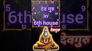 Jupiter in 6th house || छठे भाव मैं देवगुरु ||#indianastrology #jyotish