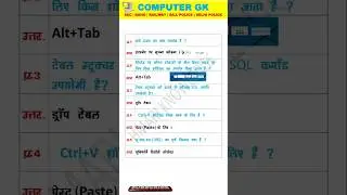 Computer Gk For Competitive Exams | SSC | BANK | RAILWAY | RAJ. POLICE | DELHI POLICE #shorts #ssc