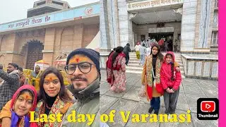 আজ আমরা বেনারস থেকে ফিরে যাবো বাড়ি/আরেকবার গেলাম বাবাবিশ্বনাথ দর্শনে করলাম/আরো অনেক মন্দির দর্শন