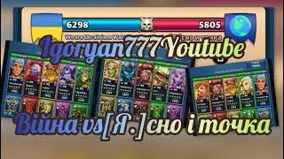 Війна #79 vs [Я.]сно і точка