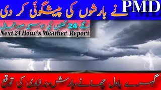 Next 24 Hour's Weather Forecast Pakistan|Crop Reformer|Pak Weather Update|Pak Latest Weather Report