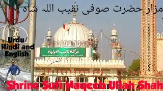 Shrine Hazrat Khawaja Sufi Naqeeb Ullah Shah # Peer Naqeeb Ullah Shah # Naqeeb Abad Kasur