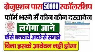 Graduation Pass Scholarship Invalid Data Try Again |Your Mobile Number is not Provided by University