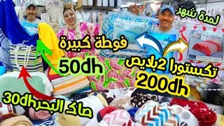 💥ليزار لاستيك بجوج خديات80dhوجوج150😱مانطات من70dh🤩زربية2mعلى3ب250dh🤯فيديو كلو صولد غتبرعو😍