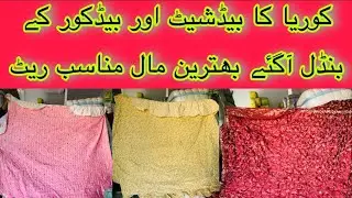 Korean imported  bedsheet bedcover | Wholesale Price | Shershah landa bazaar Karachi 