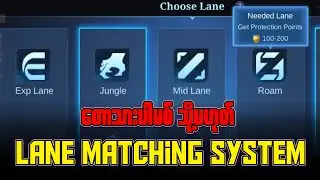 တောသားပါမစ် သို့မဟုတ် Lane Matching System