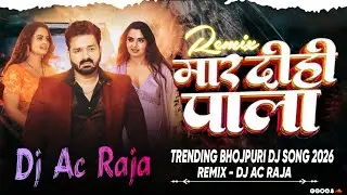 #Dj #Ac Raja - मार दिही पाला Dj Song #Pawan Singh #Maar Dihi Paala Dj Song #Bhojpuri Song 2026 