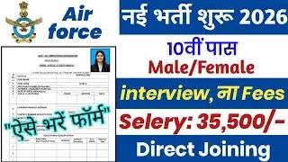 Airforce New Vacancy 2026 | Indian Army Force Recruitment 2026 |12th Pass | Agniveer Vayu Bhati 2026