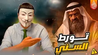 شيخ سني يتورط مع ذو الفقار المغربي كيف علم النبي ان الكتاب يعصم من الضلال هل يعلم الغيب ؟