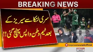 Pakistan Cricket Team Returns Home After Sri Lanka Series | Breaking News | Pakistan News