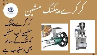 Packing Machine With SS Coating From Mustaqeem Engineering | Start Your Own Business 
