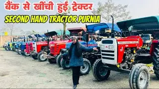 बैंक से खींची हुई ट्रेक्टर 🔥| Cheapest Tractor in Purnia | Second Hand Tractor Purnia Bihar 