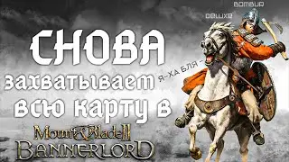 Замок? Город? Смерть? I Mount & Blade II: Bannerlord