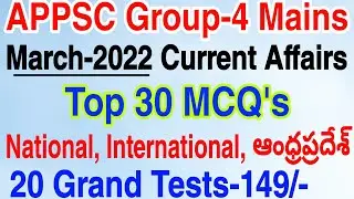 March-2022 Top 30 Current Affairs MCQ's APPSC Group-4, Group-2, GSWS|National, AP| 20 Tests-149/-