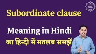 Subordinate clause meaning in Hindi | Subordinate clause ka matlab kya hota hai | English to hindi