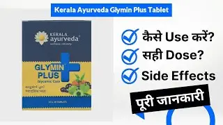 Kerala Ayurveda Glymin Plus Tablet Uses in Hindi | Side Effects | Dose
