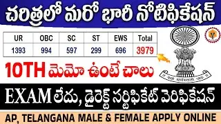 🔥 పరీక్ష లేకుండా 3979 ఉద్యోగాలు | 10th, 12th Pass Eligible | Yantra India Limited Recruitment 2026