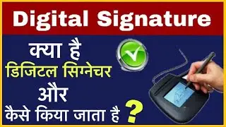 What is Digital Signature and How it works ? | How to make a Digital Signature | Technical Alokji