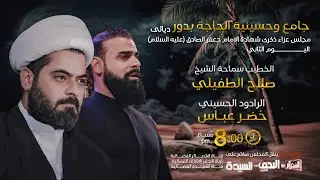 ليلة شهادة الامام الصادق (ع) الشيخ صلاح الطفيلي محافظة ديالى