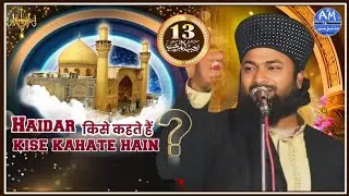 Haidar Kise Kahate Hain ? Syed Shaaz Urfi Haidrabad With Syed Moin Miya Ashrafi