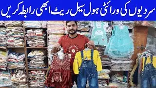 Winter Collection Wholesale in Faisalabad | Kids Garments Wholesale in Pakistan | Zainab supermarket
