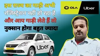 Is sated ka Gadi Nhi lena ||नहीं तो हो जाएगा नुक्सान बहुत ||Ola Uber monthly income @mbtwatscab